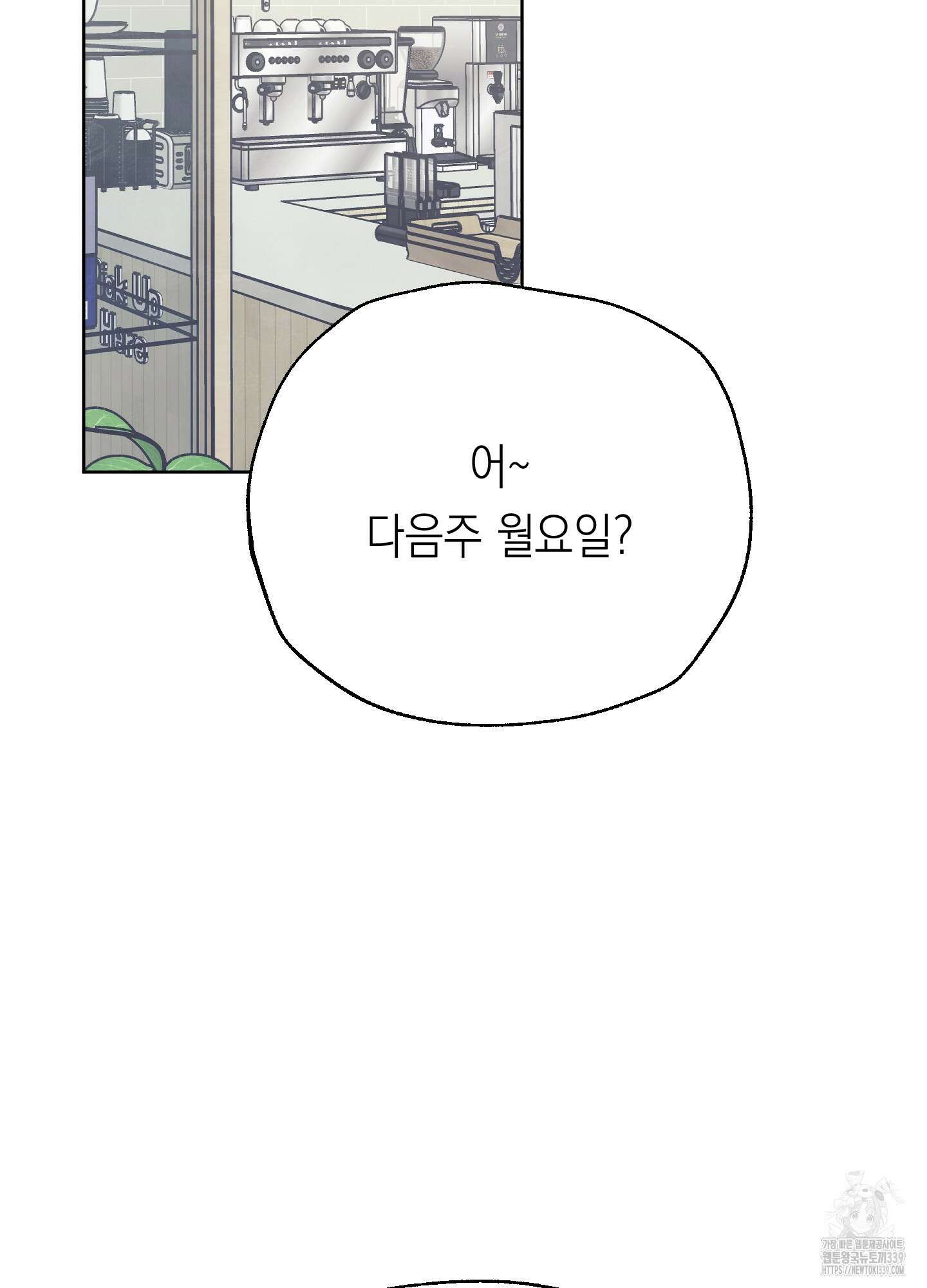 여름이 끝나도 20화 17