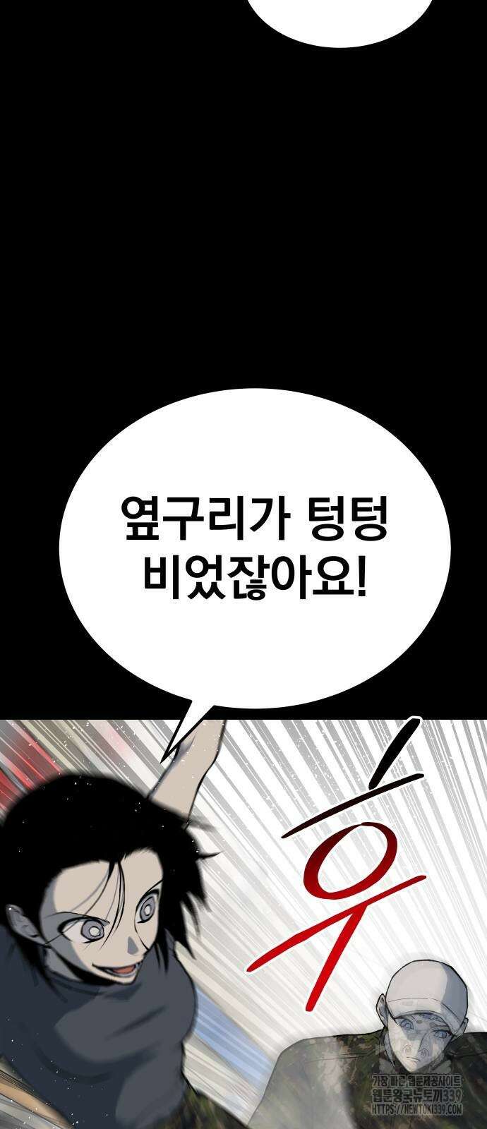 좀간 106화 2