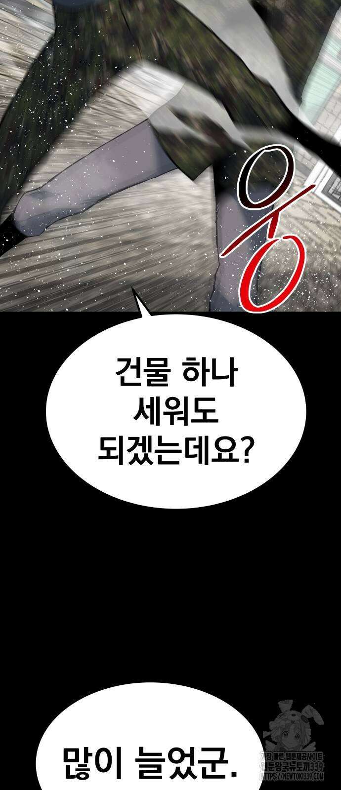 좀간 106화 3