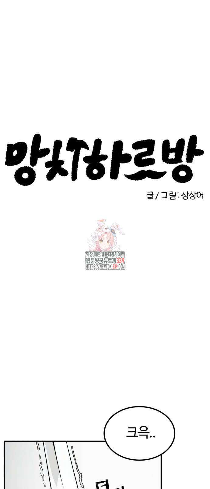 망치하르방 82화 1