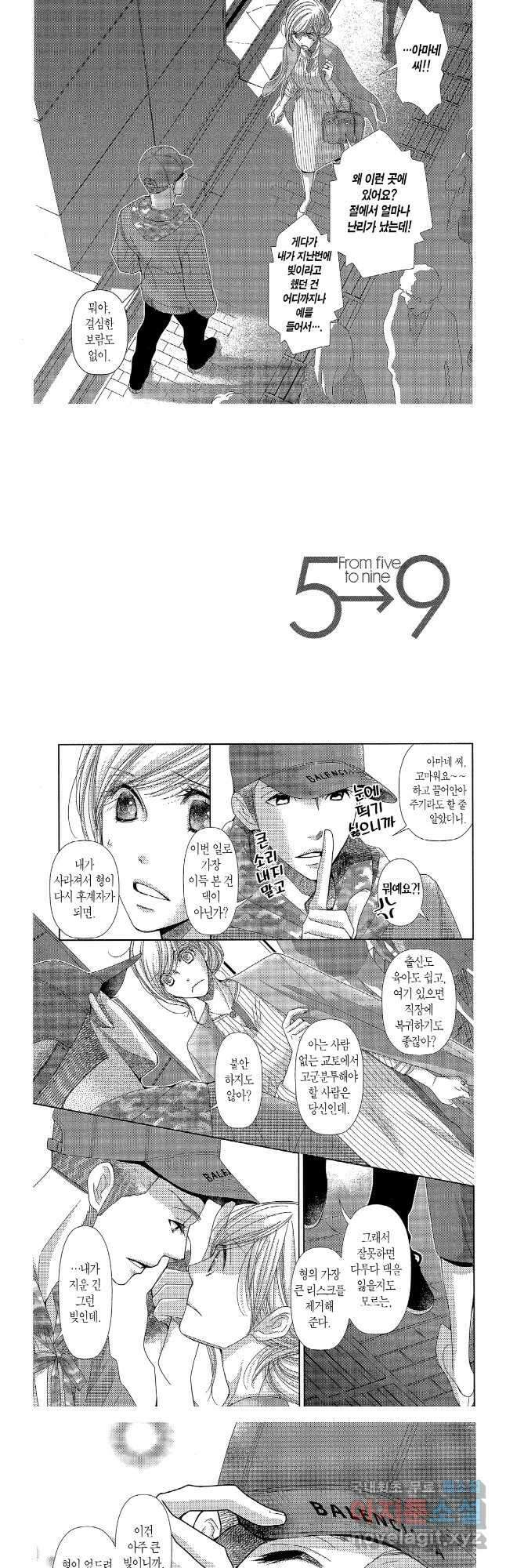 5시부터 9시까지 151화 2