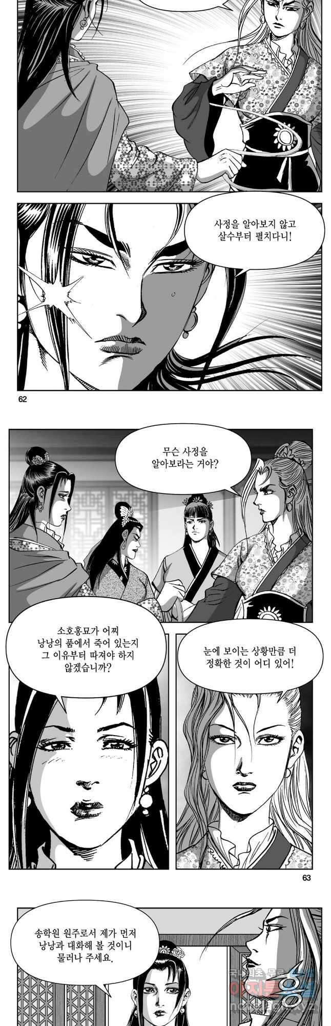 천추강호 1부 70화 2