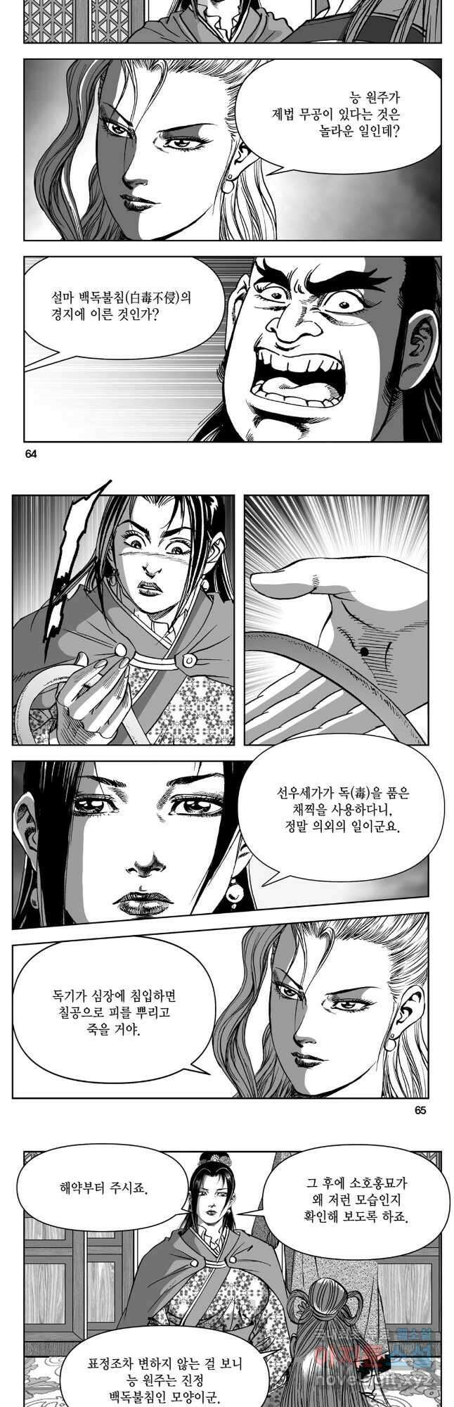 천추강호 1부 70화 3