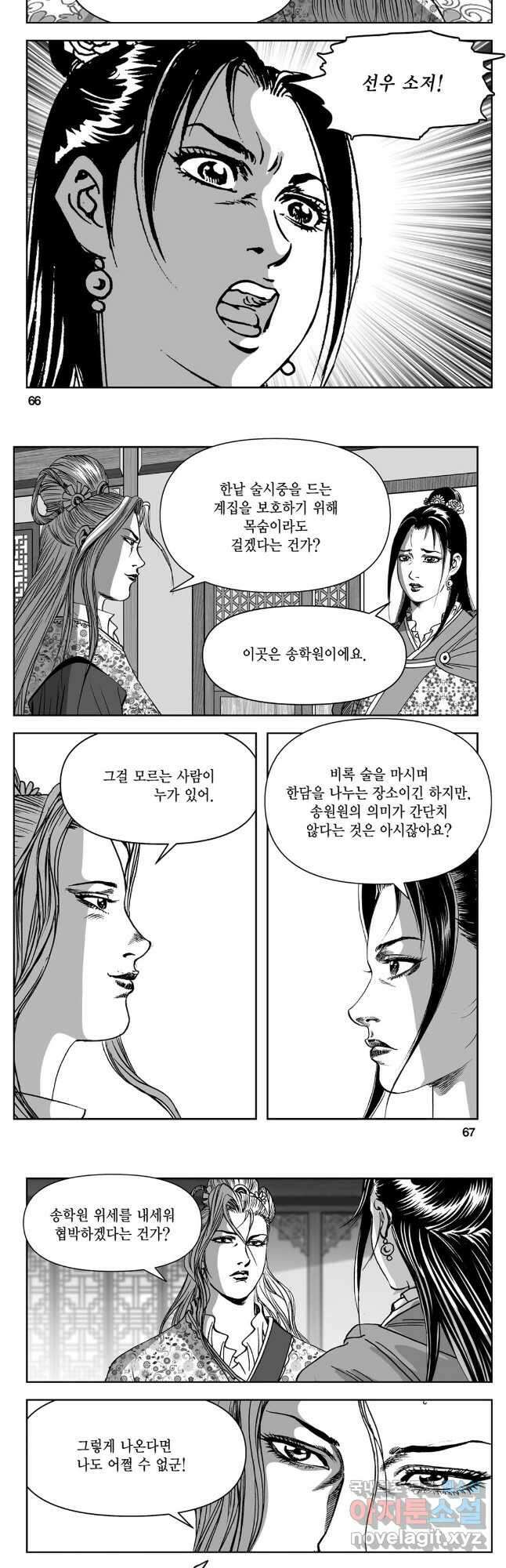 천추강호 1부 70화 4