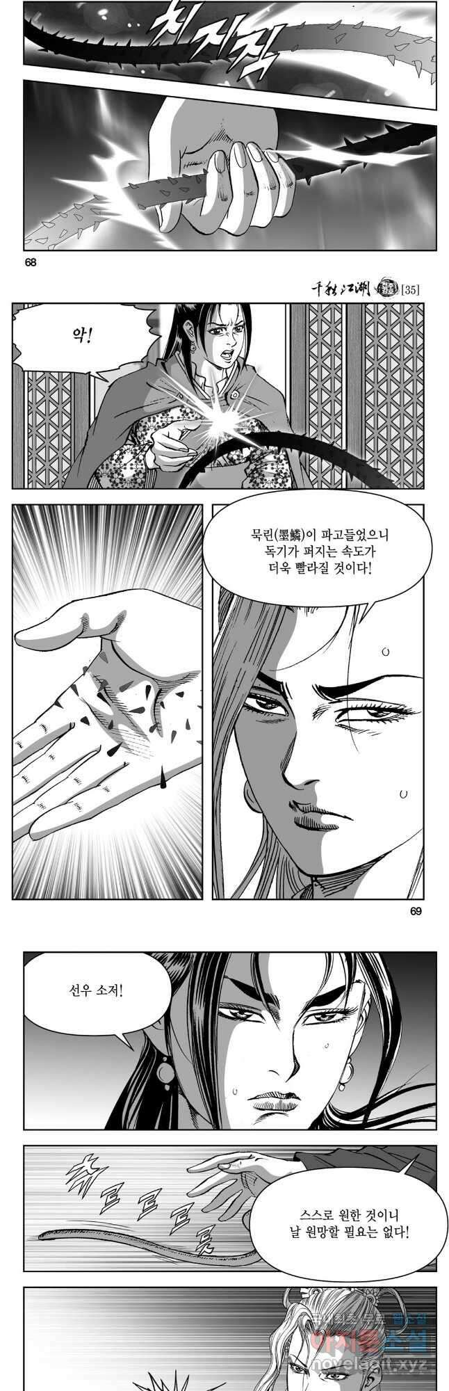 천추강호 1부 70화 5