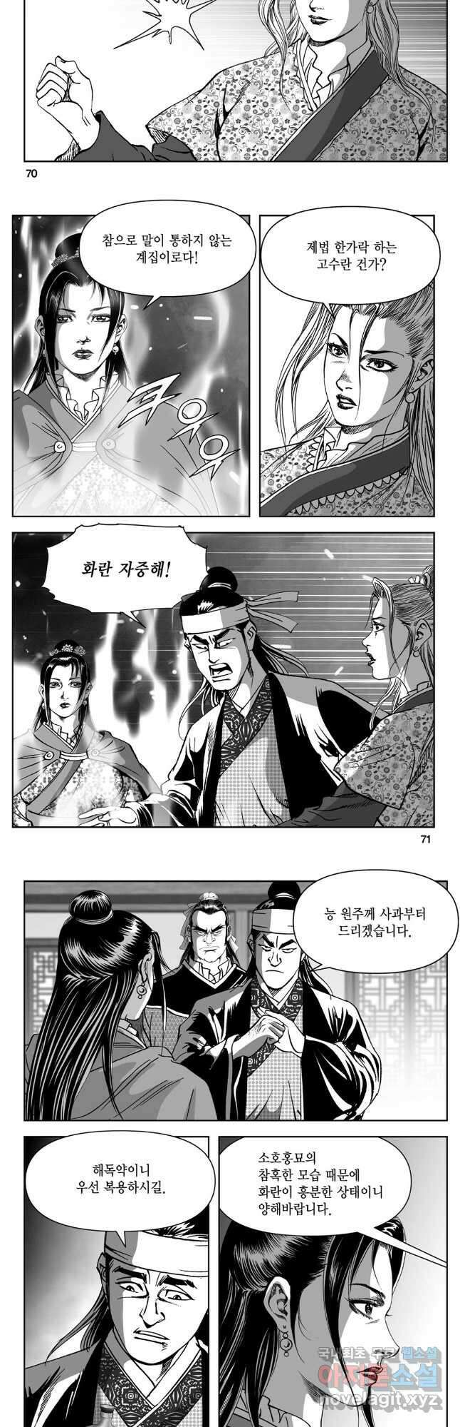 천추강호 1부 70화 6