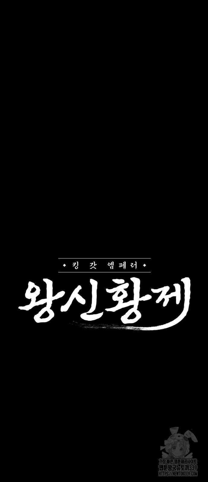 왕신황제 48화 15