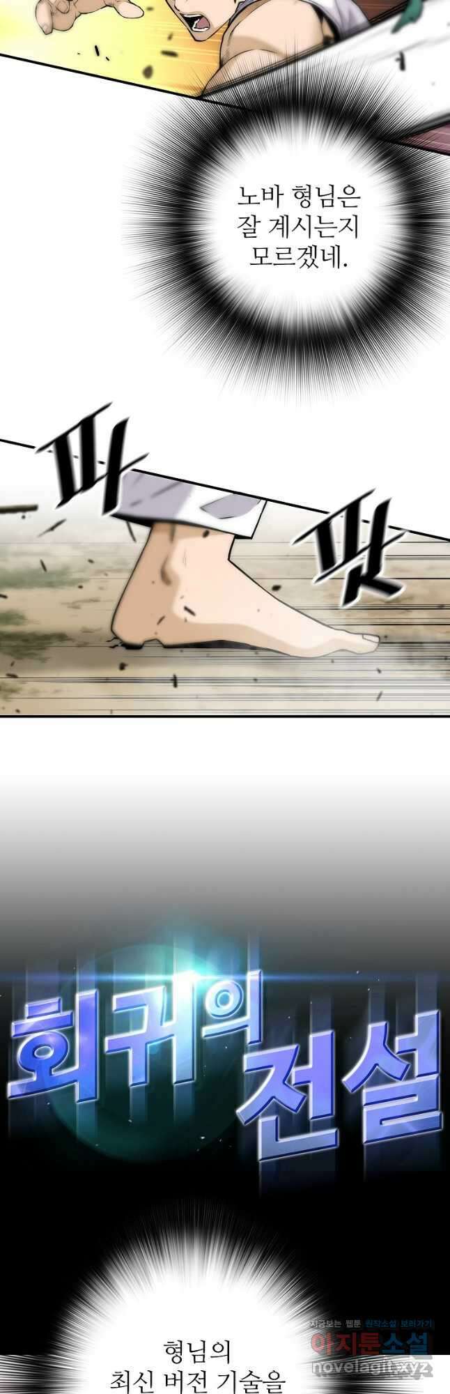 회귀의 전설 131화 2