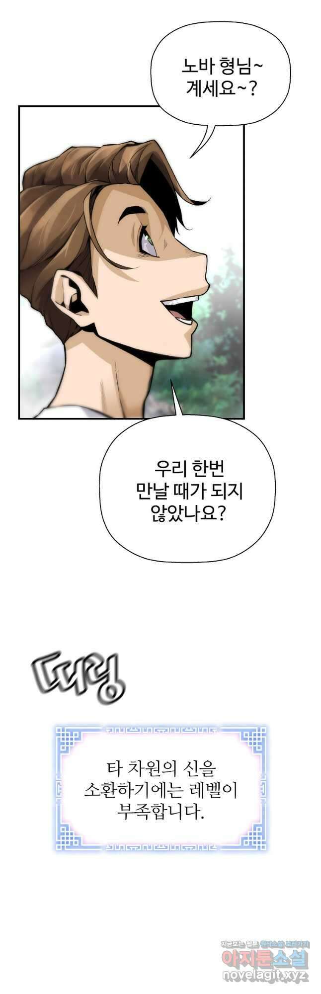 회귀의 전설 131화 5