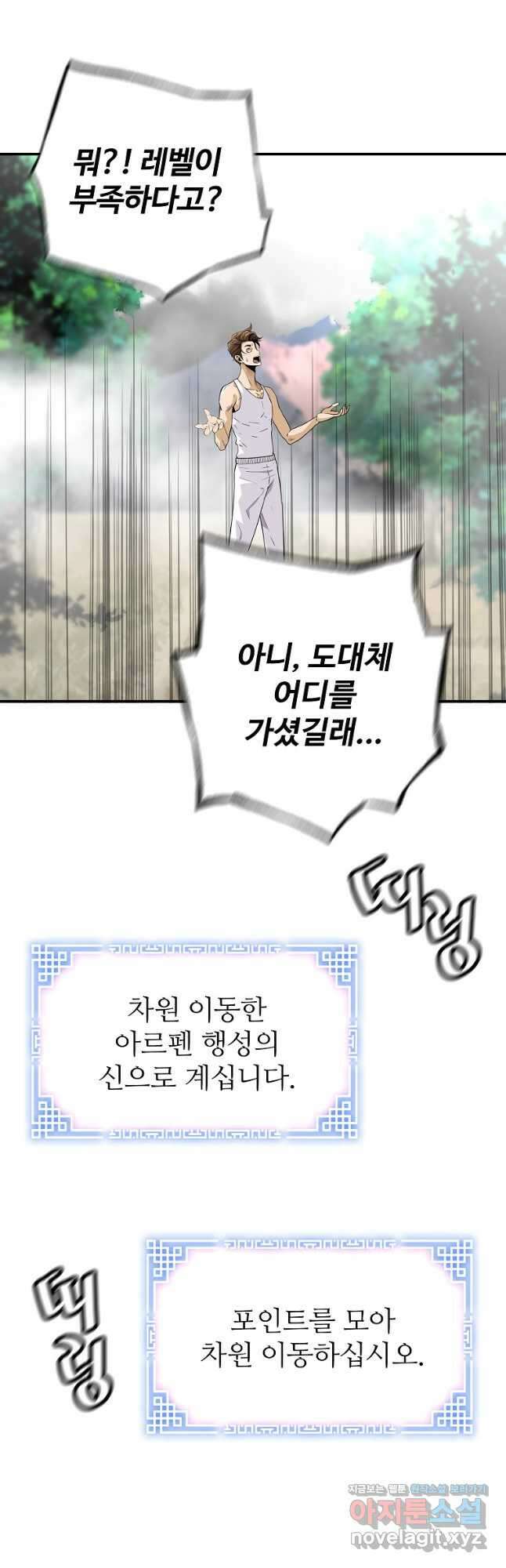 회귀의 전설 131화 6