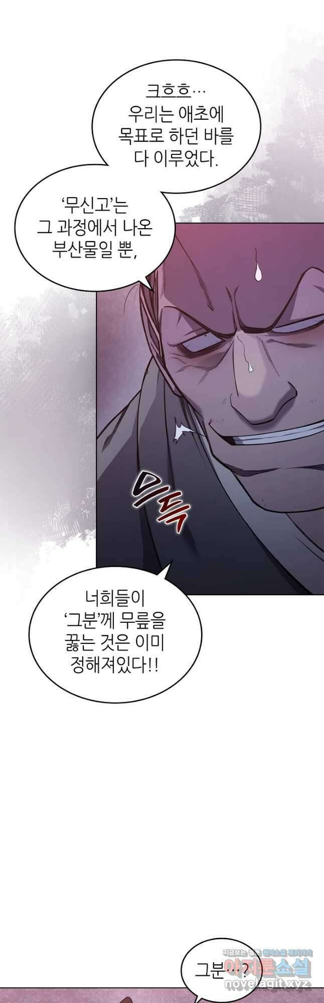 신마경천기 235화 7
