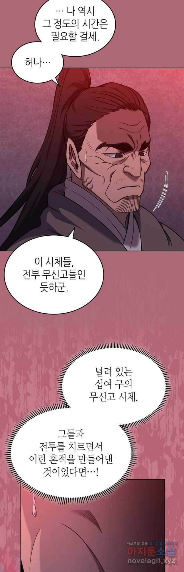 신마경천기 235화 23