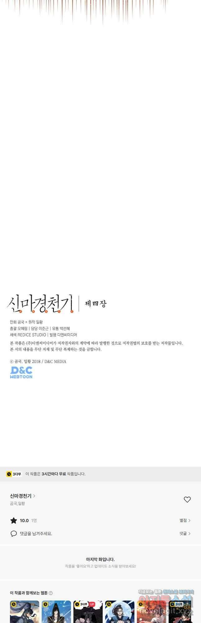 신마경천기 235화 42