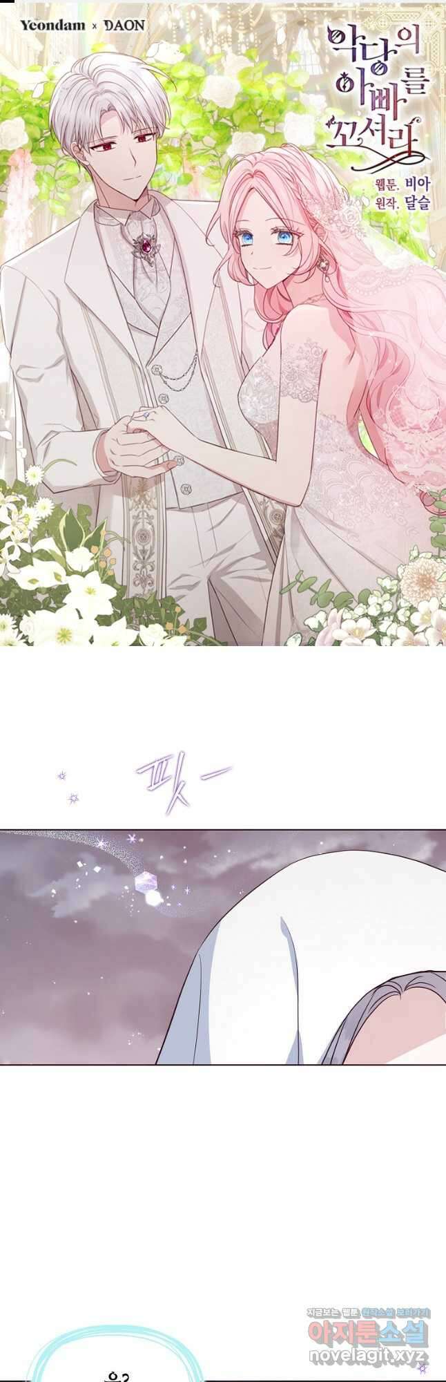 악당의 아빠를 꼬셔라 외전 18화 1