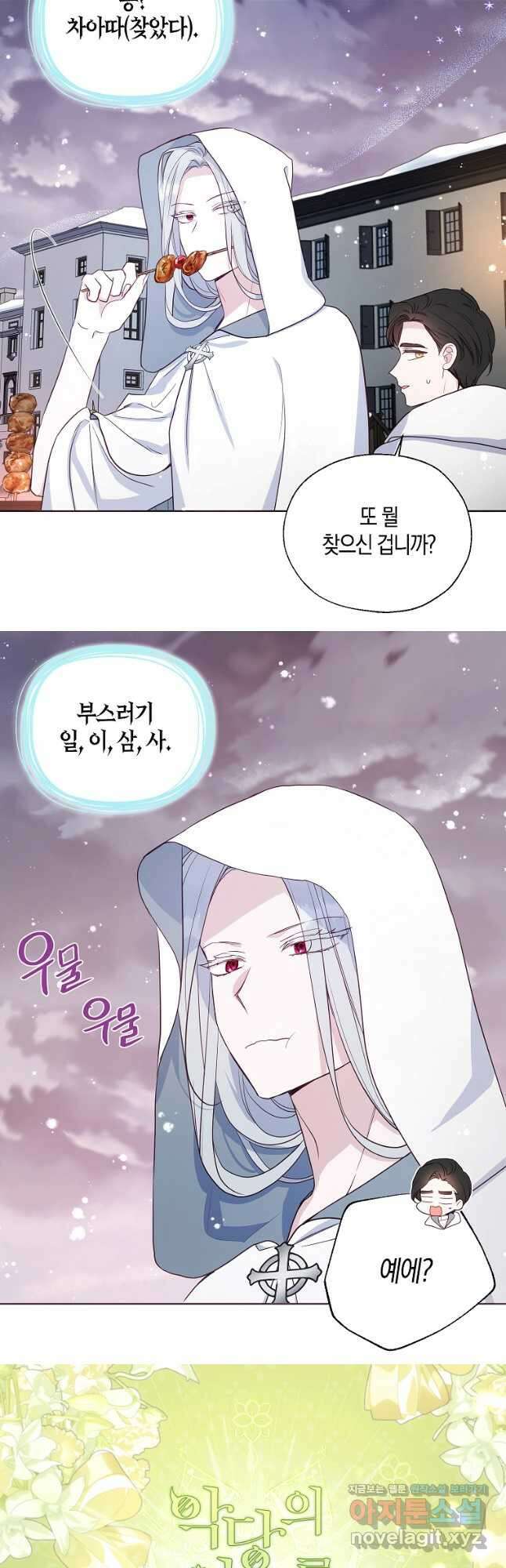 악당의 아빠를 꼬셔라 외전 18화 2