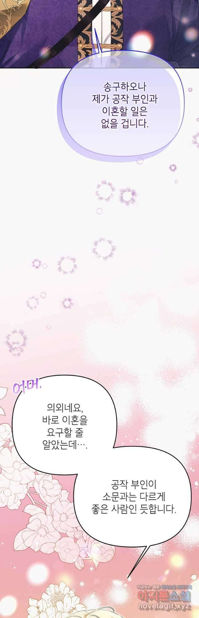 시한부 남편인 줄 알았습니다만 30화 6