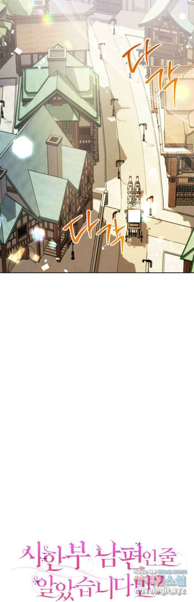 시한부 남편인 줄 알았습니다만 30화 9