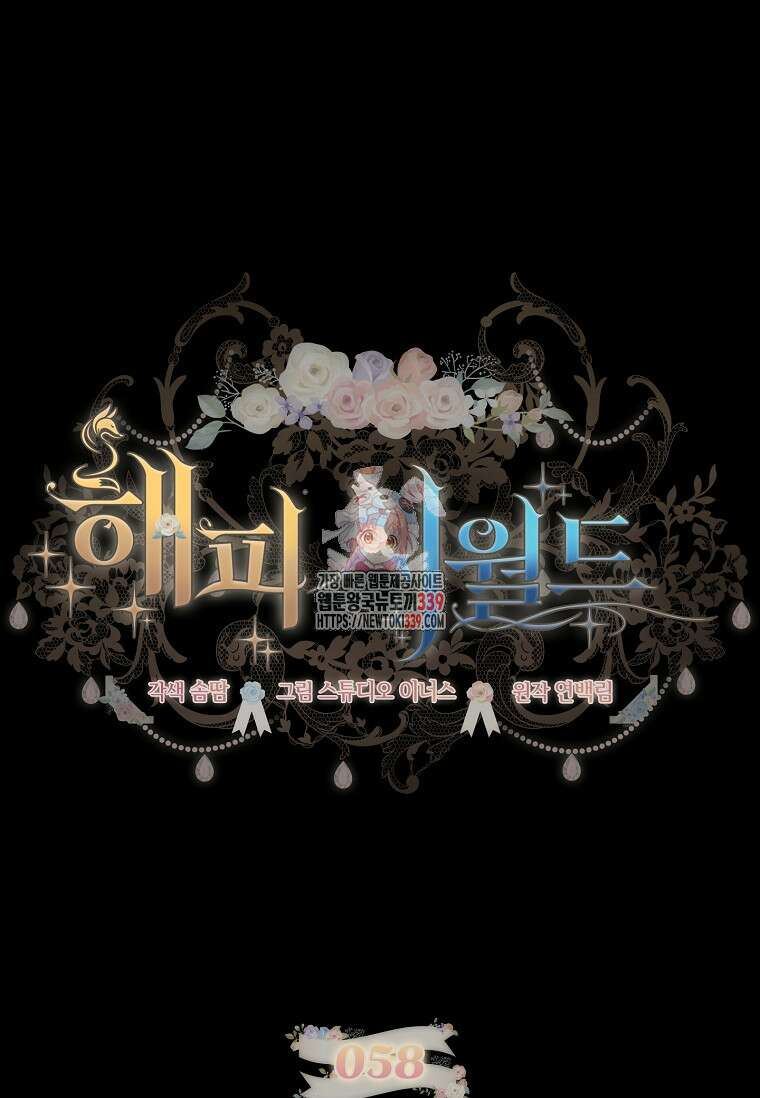 해피 시월드 58화 1