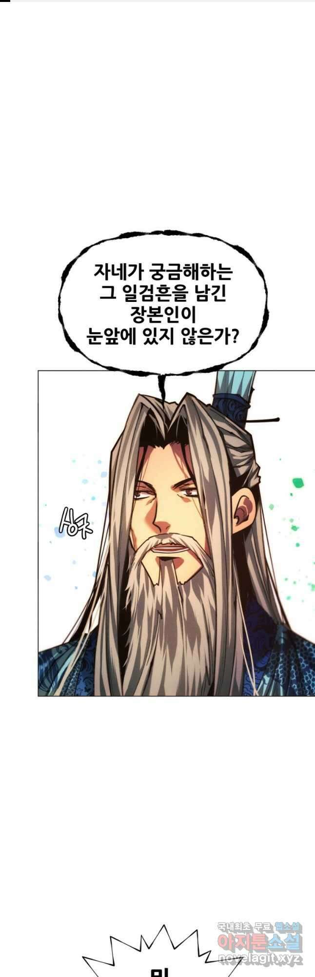 무림에 떨어진 현대인 95화 1