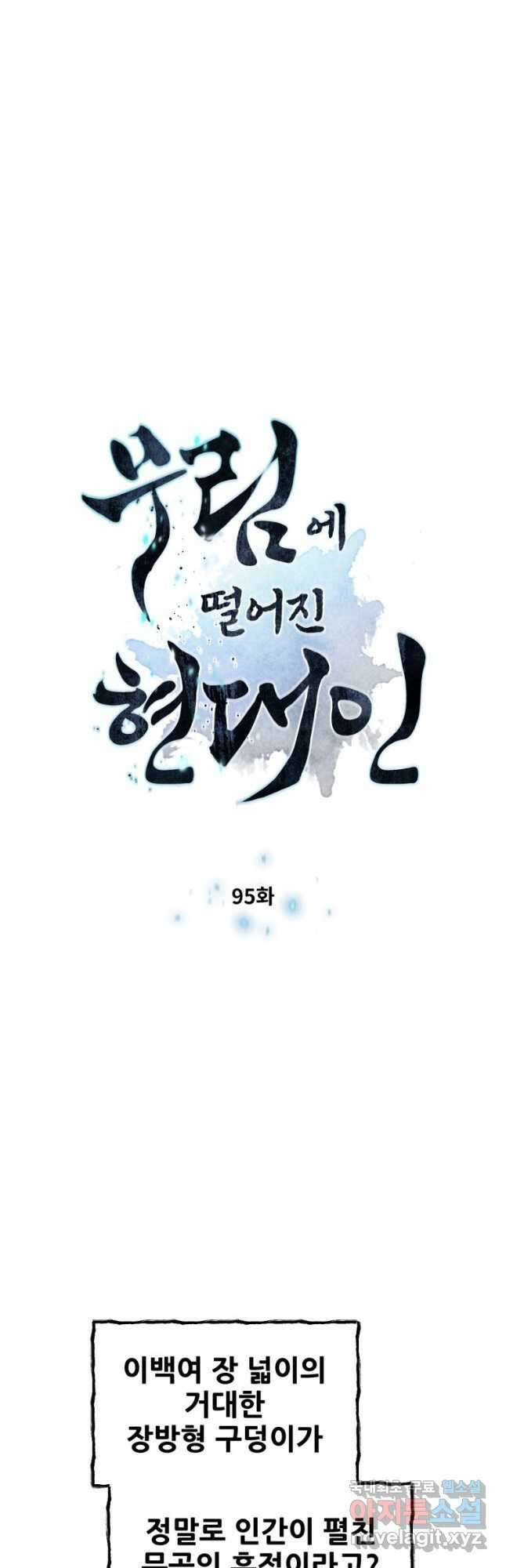무림에 떨어진 현대인 95화 3