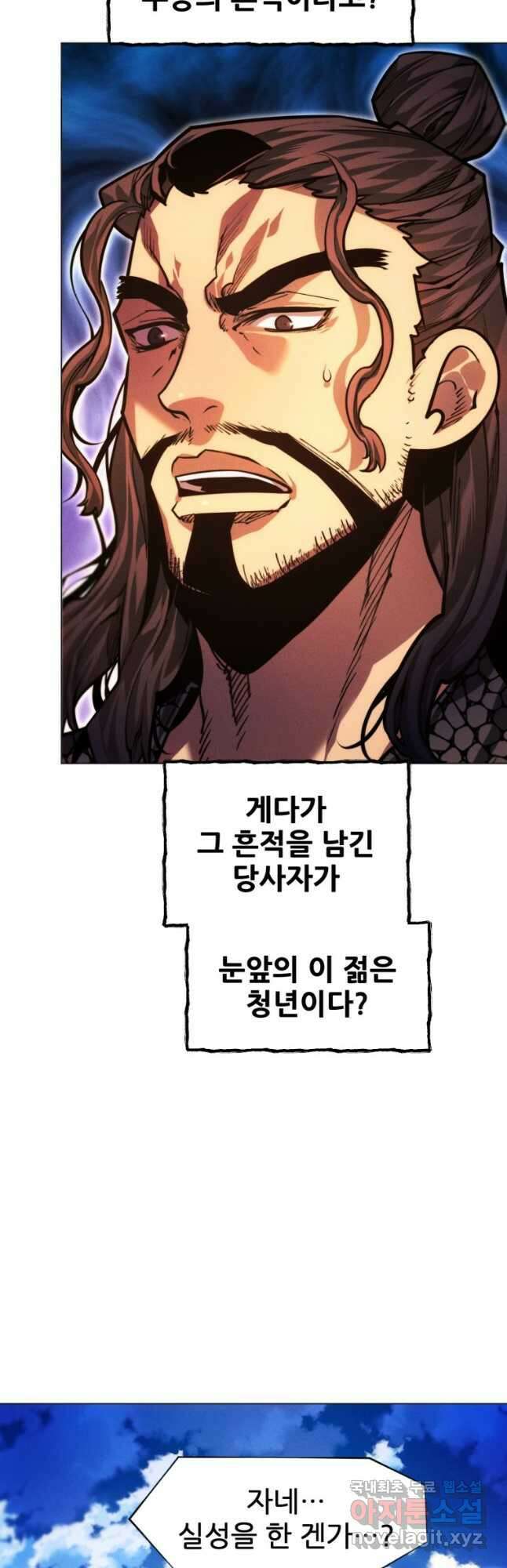 무림에 떨어진 현대인 95화 4
