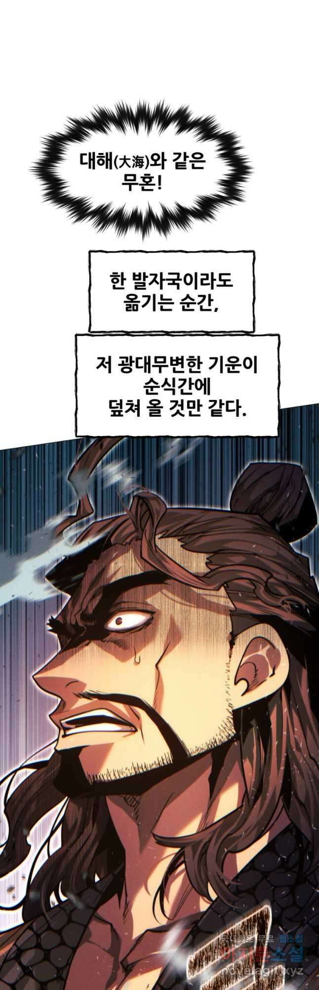 무림에 떨어진 현대인 95화 8