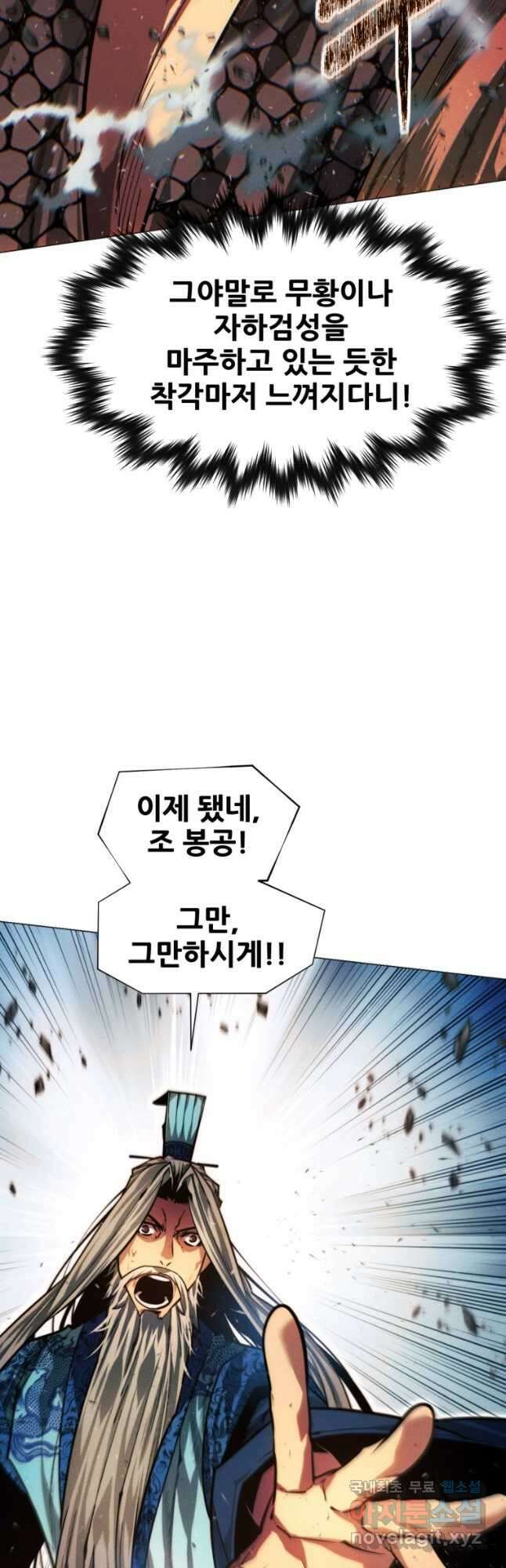 무림에 떨어진 현대인 95화 9