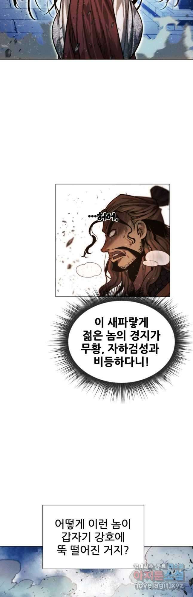 무림에 떨어진 현대인 95화 11