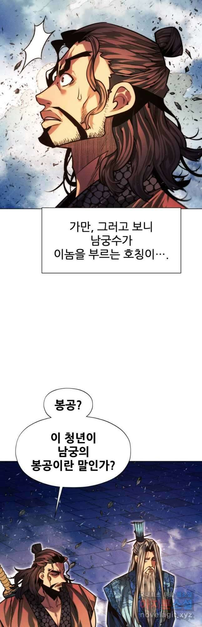 무림에 떨어진 현대인 95화 12