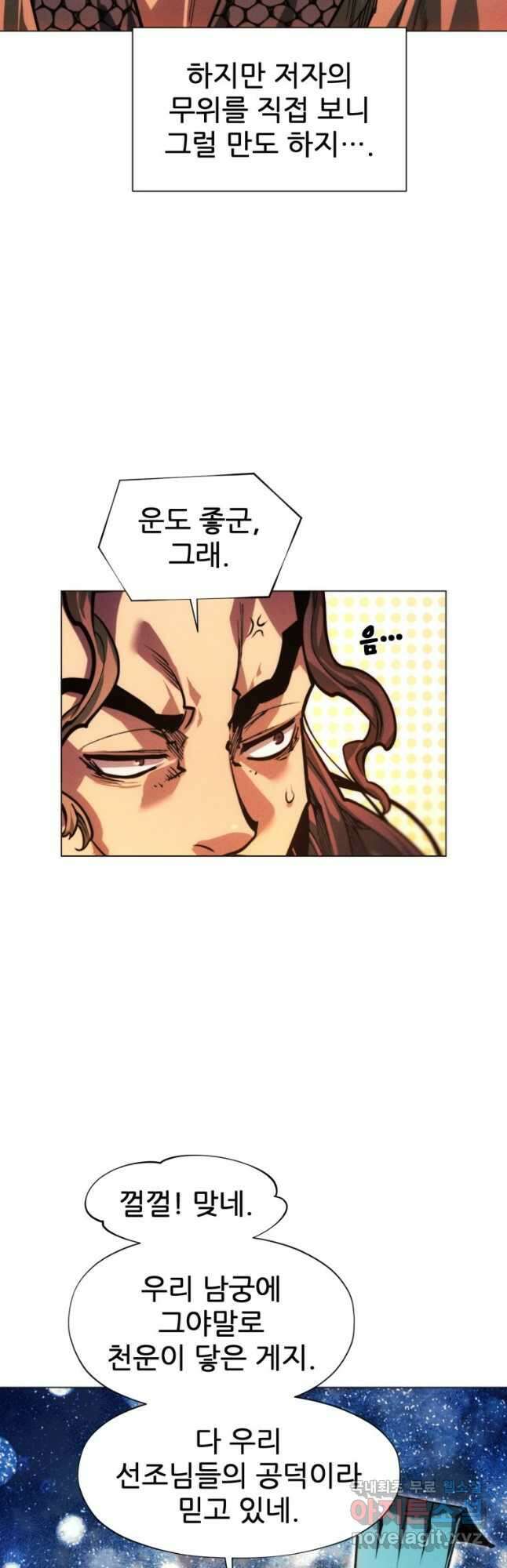 무림에 떨어진 현대인 95화 16