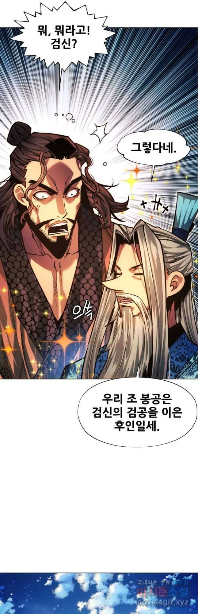 무림에 떨어진 현대인 95화 18