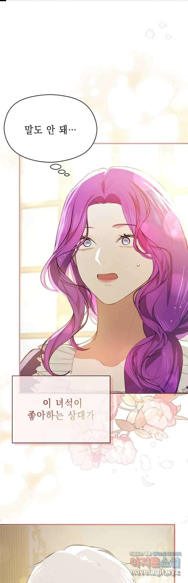 남주를 꼬시려던 건 아니었습니다 103화 1