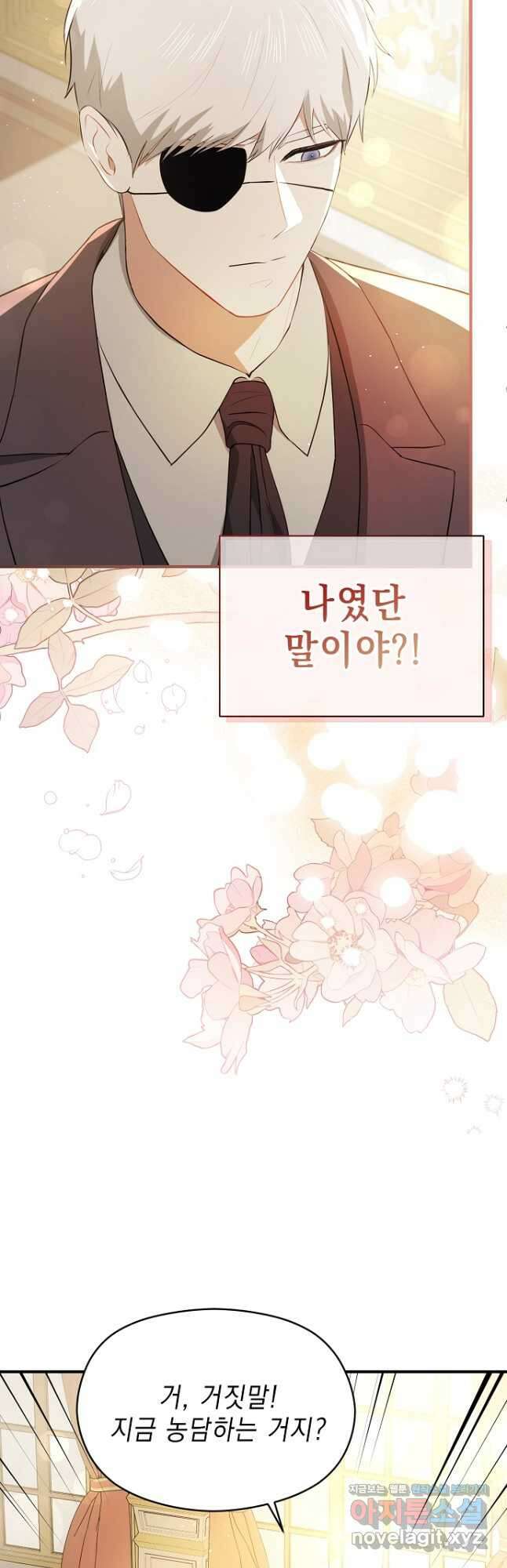 남주를 꼬시려던 건 아니었습니다 103화 2