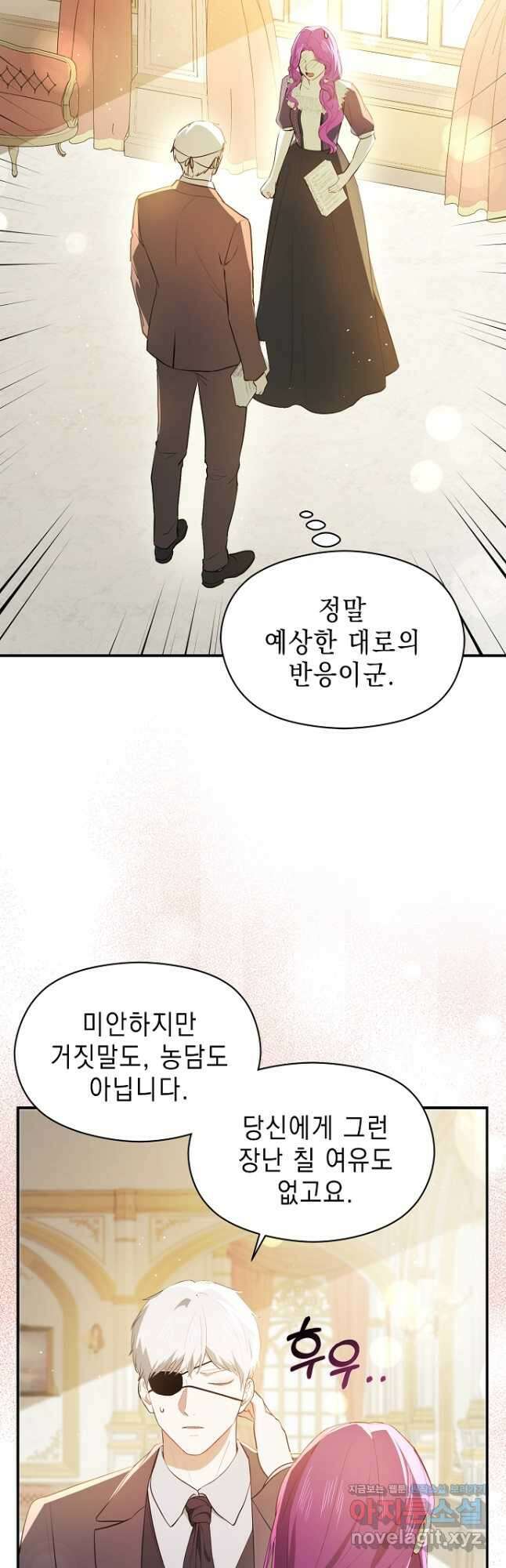 남주를 꼬시려던 건 아니었습니다 103화 3