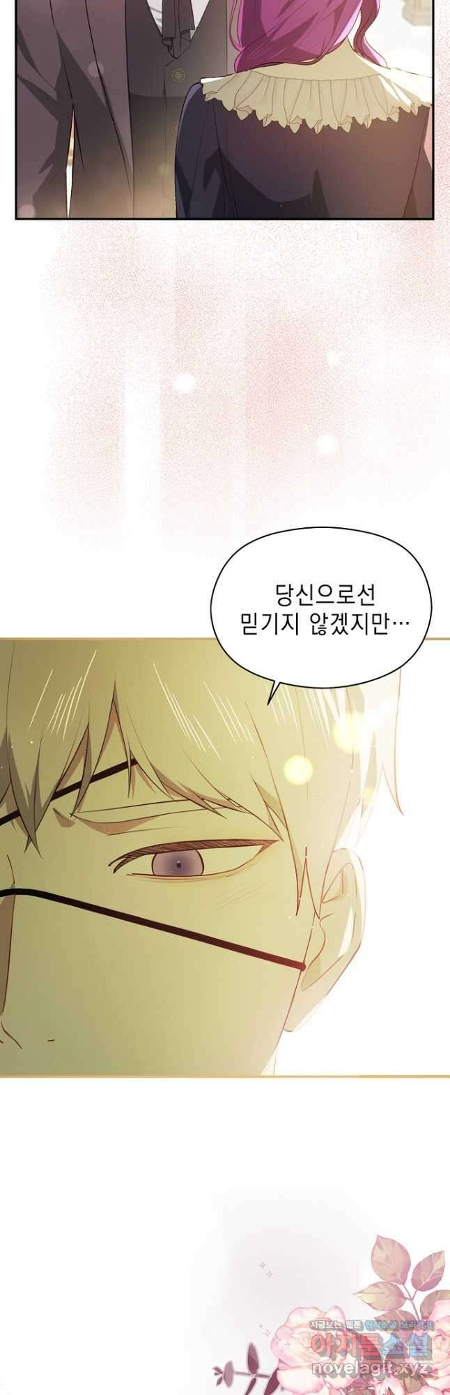 남주를 꼬시려던 건 아니었습니다 103화 4