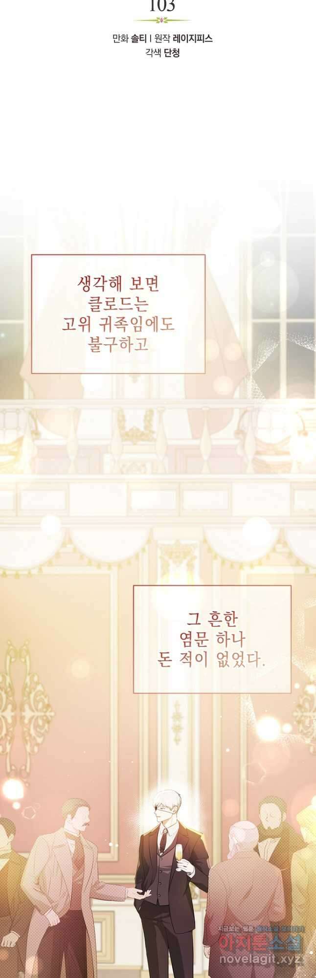 남주를 꼬시려던 건 아니었습니다 103화 6
