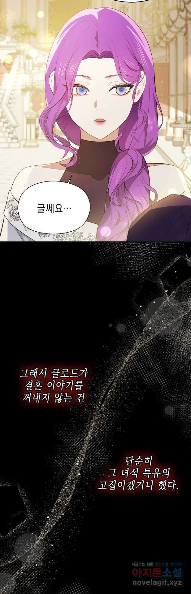 남주를 꼬시려던 건 아니었습니다 103화 9