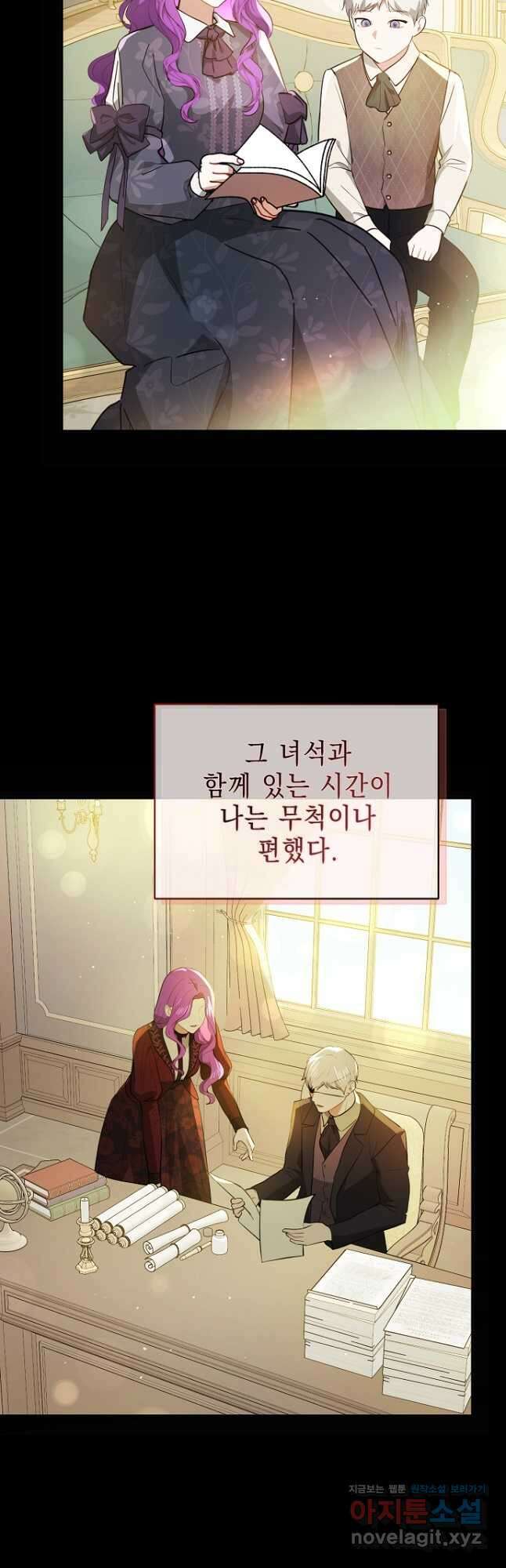 남주를 꼬시려던 건 아니었습니다 103화 11