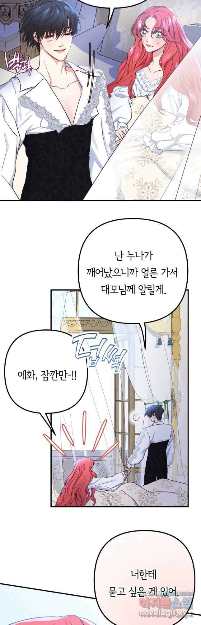 달아날 수 없게 만들어 47화 2