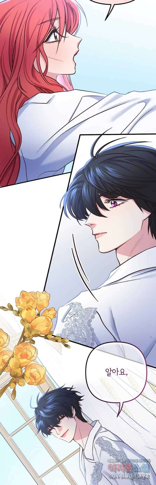 달아날 수 없게 만들어 47화 3