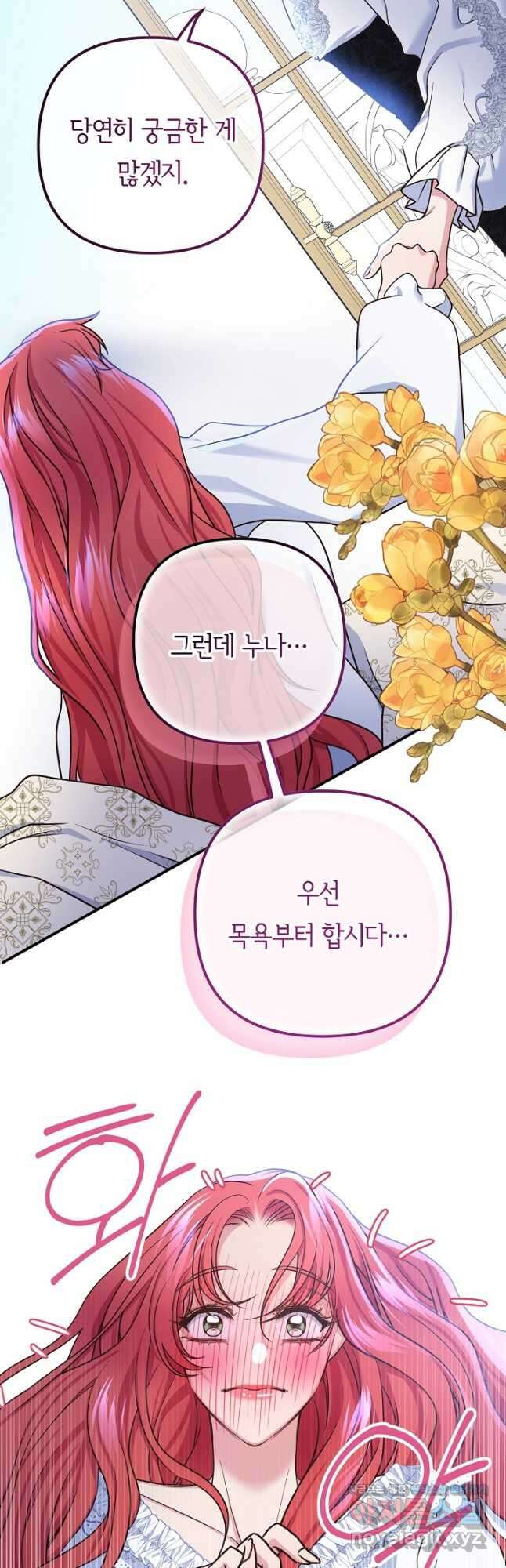 달아날 수 없게 만들어 47화 4