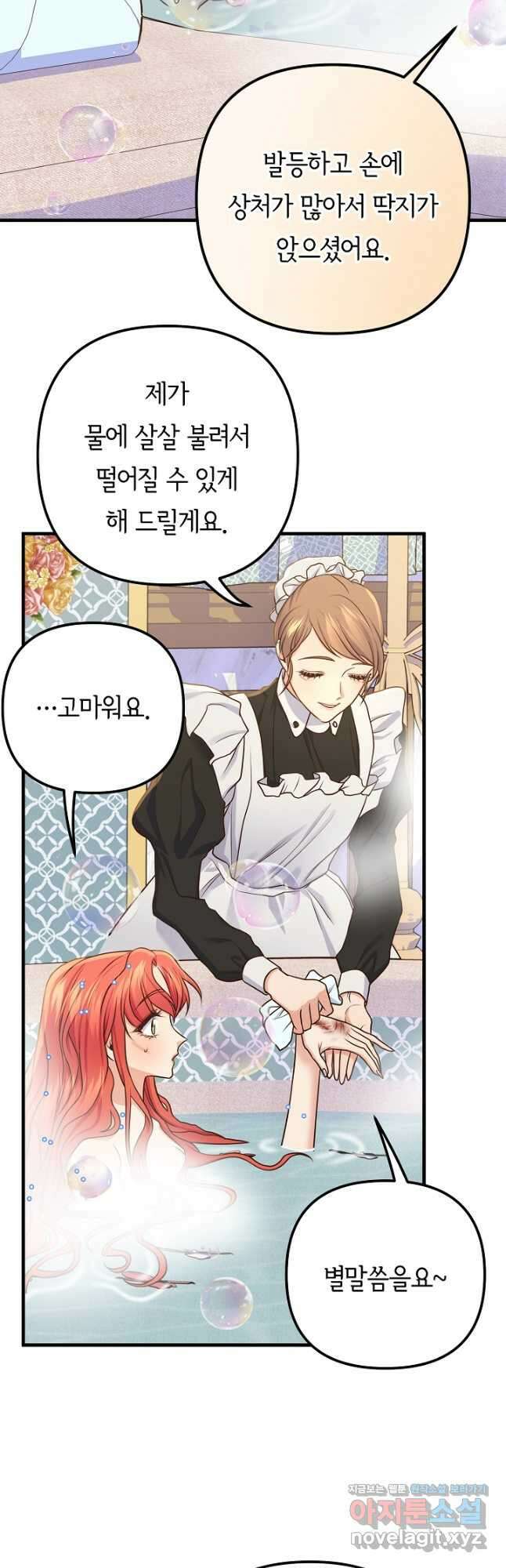 달아날 수 없게 만들어 47화 7