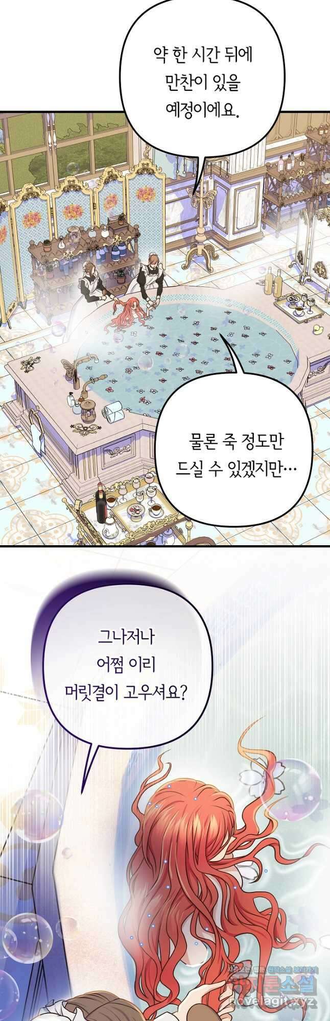 달아날 수 없게 만들어 47화 8