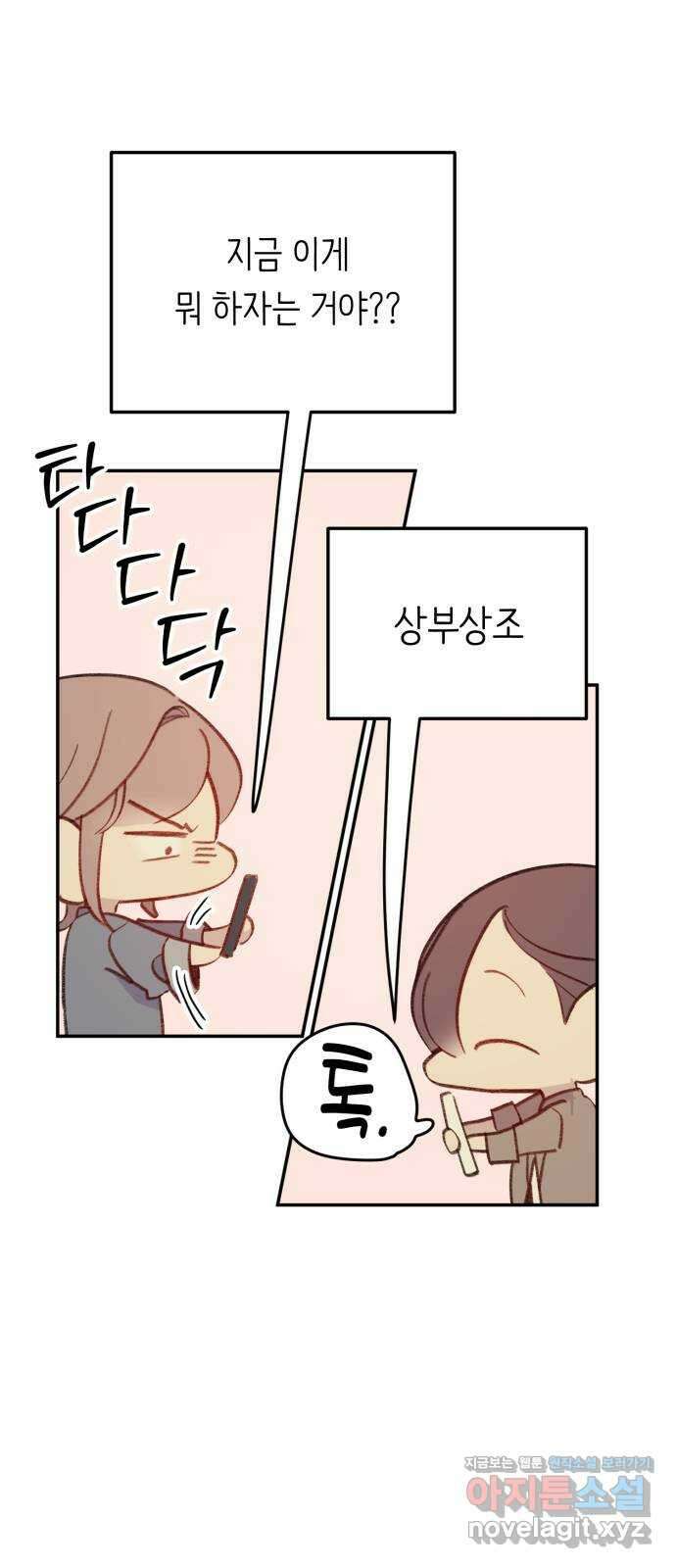 내가 사랑한 물고기 34화: 신경 쓰이는 물고기 4