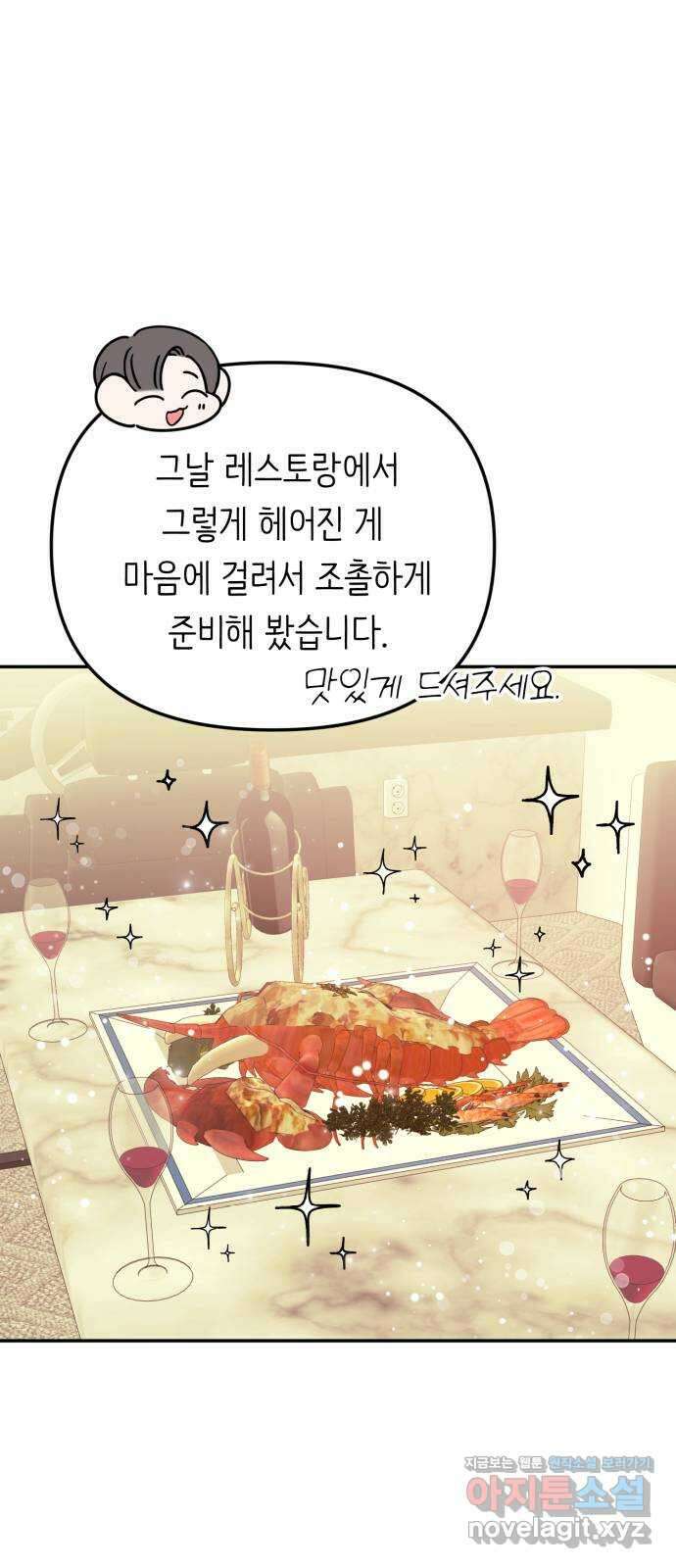 내가 사랑한 물고기 34화: 신경 쓰이는 물고기 6