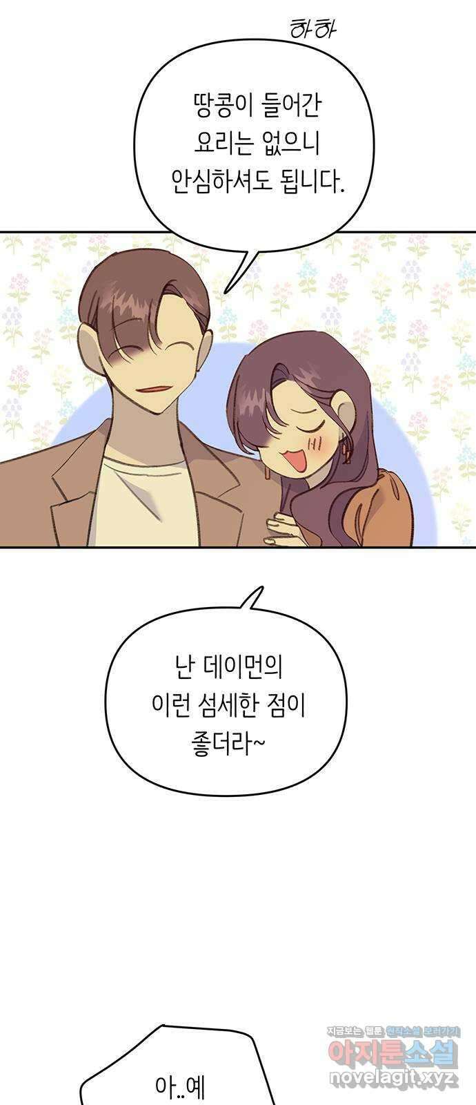 내가 사랑한 물고기 34화: 신경 쓰이는 물고기 7