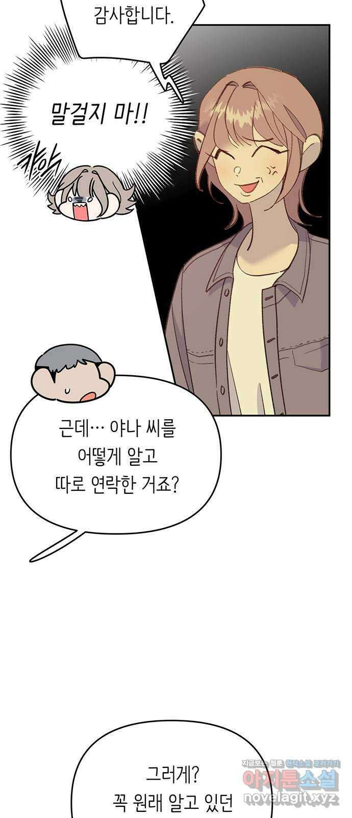 내가 사랑한 물고기 34화: 신경 쓰이는 물고기 8