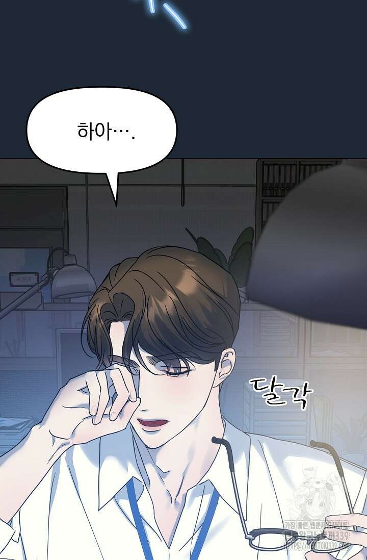 가지고 싶어 15화 3
