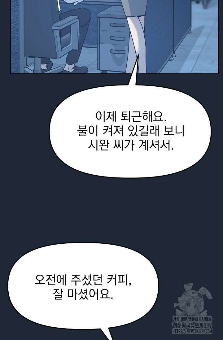 가지고 싶어 15화 9
