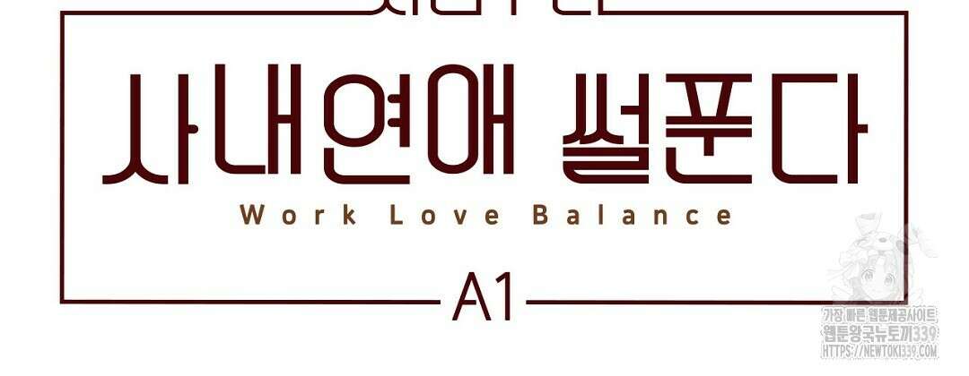 지금부터 사내연애 썰푼다 28화 2